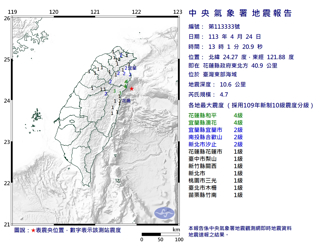 13：01規模4.7地震 最大震度宜花4級 台北明顯晃一下