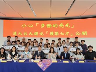 清大材料、曙光女中研究教室光害 發表護眼7方