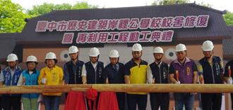 中央地方攜手 修復百年歷史岸裡國小校舍