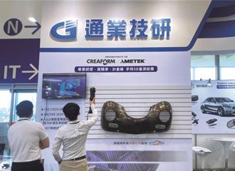 震旦通業大尺寸3D掃描解決方案 助汽車、航太產業提升創新效能