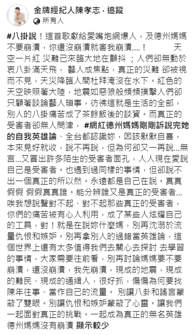 陳孝志寫歌暗諷網紅藉黃子佼爭議賺流量。（圖／臉書 金牌經紀人 陳孝志）