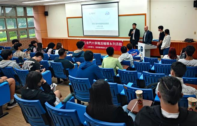 义大利MSC地中海邮轮公司23日在国立金门大学举办一场特别的学生实习及就业宣讲会，吸引爆满的学生前往参与，争取这千载难逢出国实习的良机。（图／金门大学）