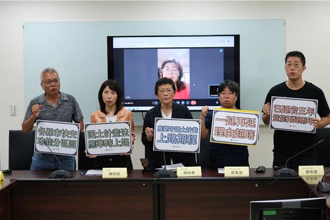蓝绿立法委员提案要修「国土计画法」第45条，延后2年施行「县市国土功能分区图」及公告，监督施政联盟、环保团体、民眾党立委陈昭姿今召开记者会，痛批蓝绿阻碍国土计画法上路，强力反对一延再延。（监督施政联盟提供／杨亚璇台北传真）