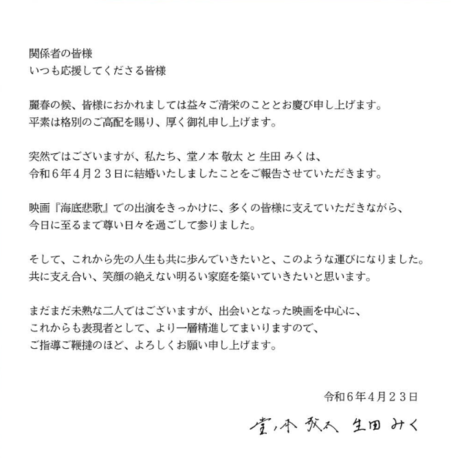 生田未來和電影導演堂之本敬太結婚。（圖／ig@ikuta.miku_life）
