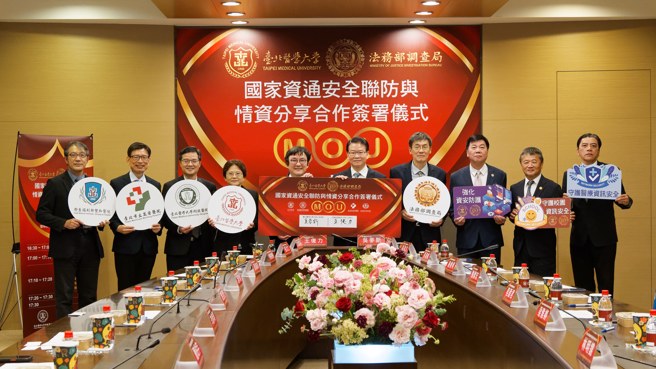 北医大暨附属医院与法务部调查局签署MOU，共同宣誓提升资安联防的决心。(照片/北医大提供)