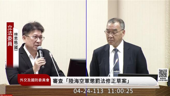 林思铭强调，过去军审独立性、公正性及程序正当性被质疑，国防部应研拟是否朝这方向讨论，以改变外界看法。（摘自立院直播）
