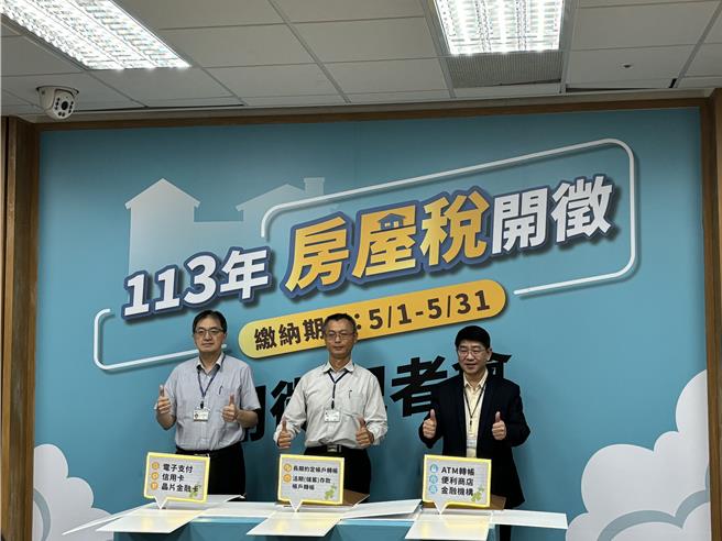 房屋稅開徵記者會(圖／吳靜君攝)