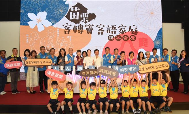 苗栗县长锺东锦鼓励家户一起讲客语。（苗栗县政府提供／李京升苗栗传真）