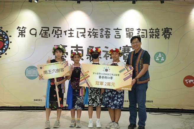 瀕危組新生國中南王六劍客隊（南王卑南語）榮獲冠軍，獲頒獎金2萬元。（台東縣政府提供／蕭嘉蕙台東傳真）
