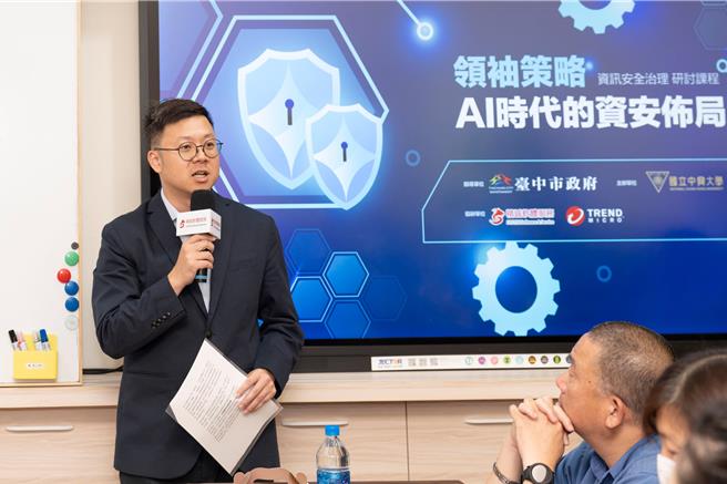 台中市政府数位治理局携手中兴大学等单位，举办「中部资安长研讨会」，盼提升企业资安防护能力。（台中市府提供）