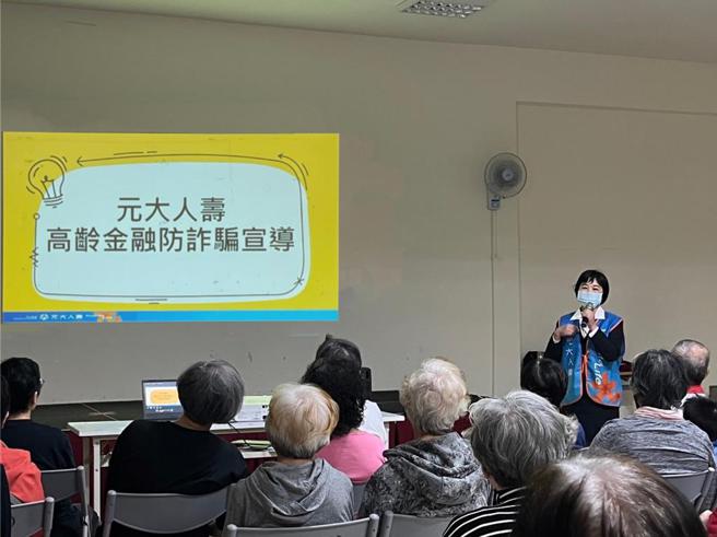 元大人壽「樂齡守護列車暨防詐騙宣導活動」除分享「元大人壽金融防詐騙9笈」外，也特別邀請元大銀行復北分行主管分享自身阻詐經驗。圖／元大人壽提供