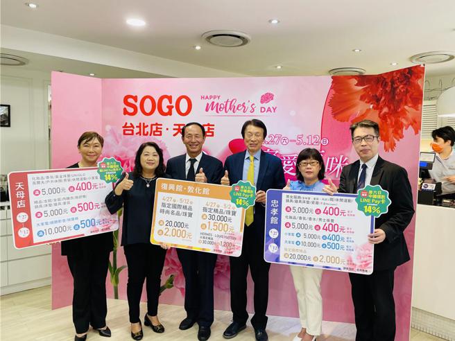 SOGO母亲节首搭中信LINE Pay高回馈，全檔力拚40亿业绩。图／李丽满