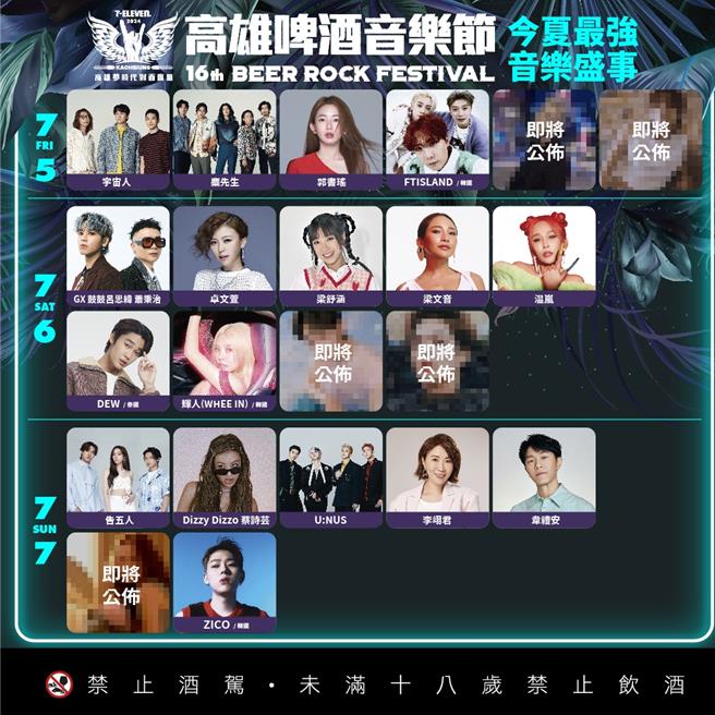 「高雄啤酒音樂節」將在7月5日至7日在高雄夢時代購物中心舉行。（寬寬整合行銷提供）