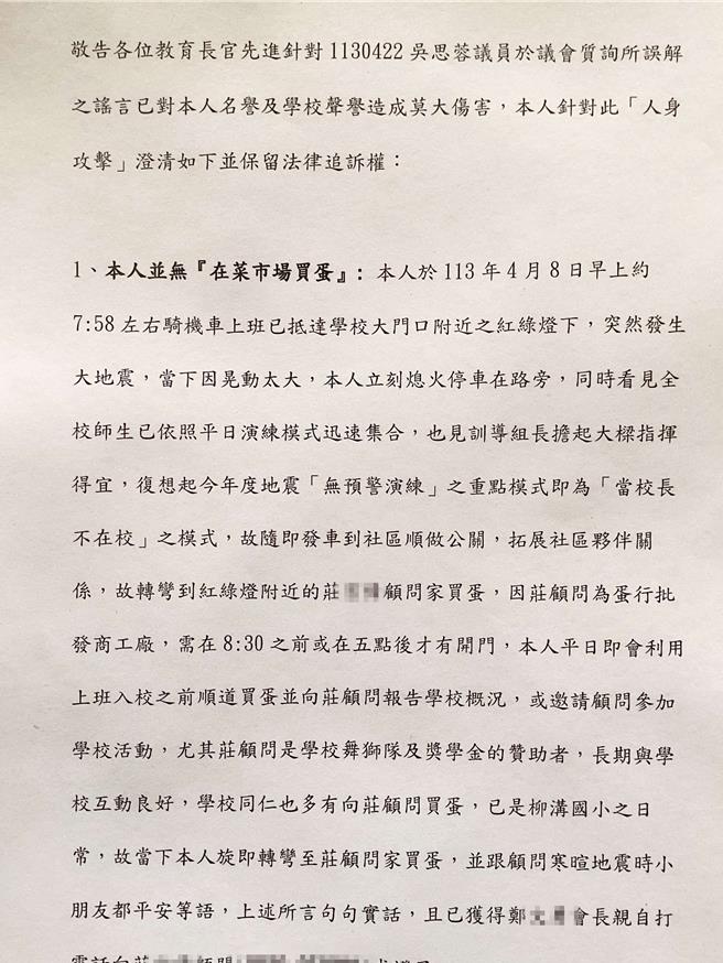 被指0403花蓮大地震後在菜市場買雞蛋，校長發聲明自清，反擊是「人身攻擊」。（讀者提供∕呂妍庭嘉義傳真）