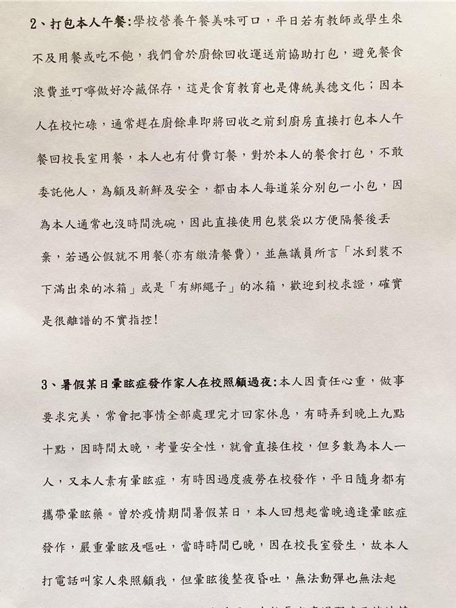 被指0403花蓮大地震後在菜市場買雞蛋，校長發聲明自清，反擊是「人身攻擊」。（讀者提供∕呂妍庭嘉義傳真）