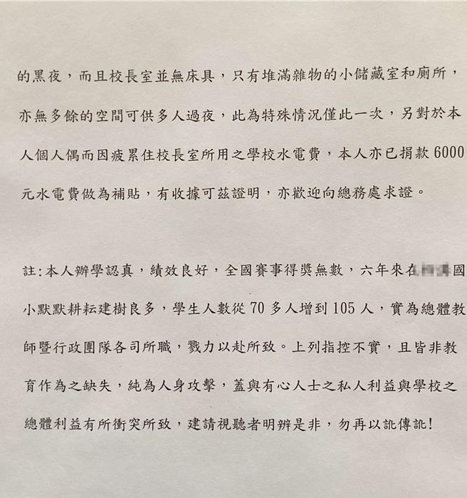 被指0403花蓮大地震後在菜市場買雞蛋，校長發聲明自清，反擊是「人身攻擊」。（讀者提供∕呂妍庭嘉義傳真）