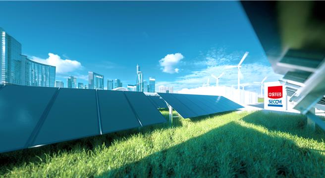 中保科发展绿科技，带动产业转型。(中保科提供)