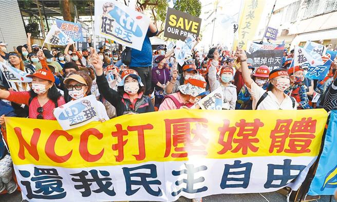 國家通訊傳播委員會（NCC）扼殺新聞自由、關中天引發眾怒。圖為聲援中天的民眾到NCC，高舉抗議標語。（本報資料照片）