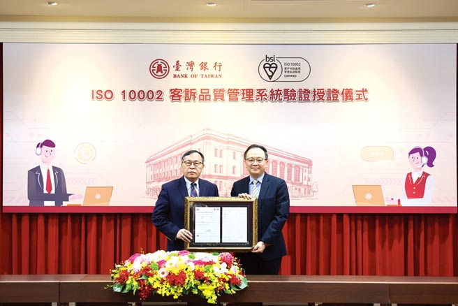 臺湾银行董事长吕桔诚（左）亲自出席授证仪式，自BSI（英国标准协会）营运长谢君豪手中获颁ISO 10002：2018客诉品质管理系统认证。图／业者提供