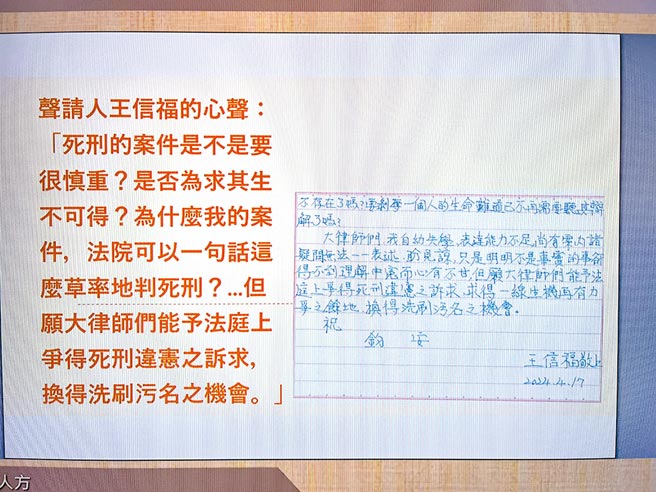 死囚王信福写信表示，「死刑的案件是不是要很慎重？是否为求其生不可得？为什么我的案件，法院可以一句话这么草率地判死刑？」（翻拍司法院官网）