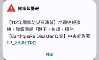 手機又要響了！北市明早9點發國家級警報 這2區才有