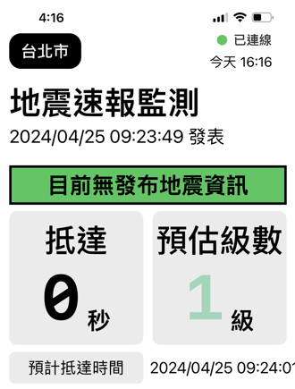 高中生地震APP出事了！地牛Wake Up声明「从未授权」：已被气象署关切