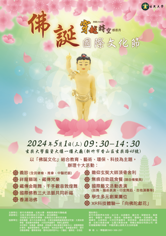 玄奘大學2024浴佛大典5月1日舉行  展現多元佛教文化風貌