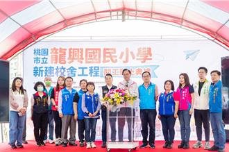 桃園家長注意！龍崗國小遷址蓋新校 預計2027年竣工
