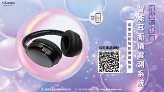 台灣智能漢方 構建全線照護防護網