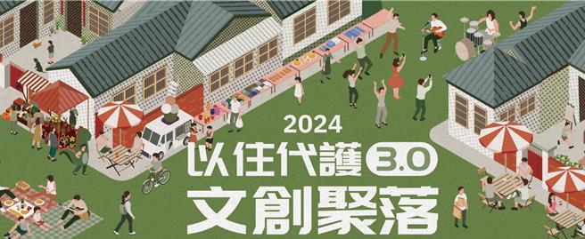 高雄市活化眷村有成，目前是進駐計畫「以住代護」的第11年。（高市文化局提供／楊舒婷高雄傳真）