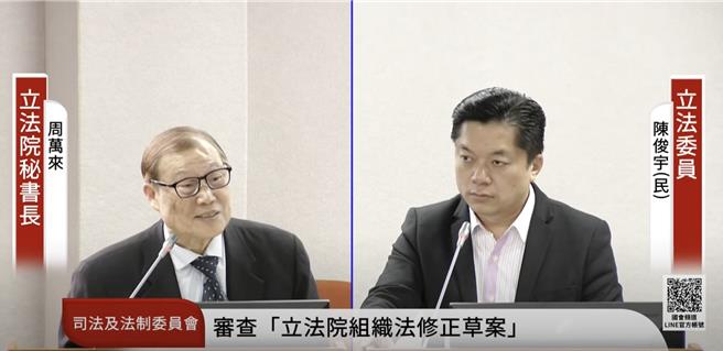 立法院司法及法制委员会25日排审国会改革相关法案，民进党立委陈俊宇（右）点出，国是论坛延宕议案处理时间，没太大效益。立院秘书长周万来（左）今表态国是论坛并非不好机制。（摘自国会频道）