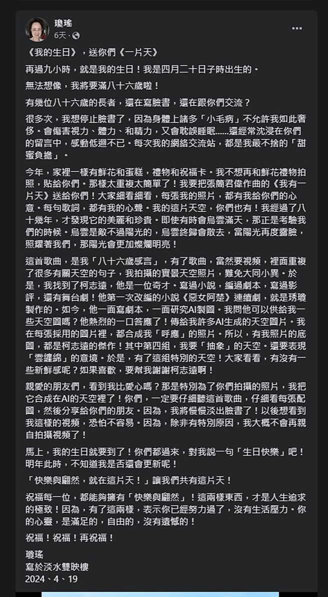 琼瑶发文。（图／翻摄自琼瑶脸书）