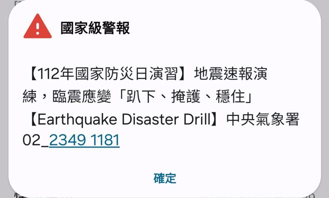 手機又要響了！北市明早9點發國家級警報這2區才有- 生活- 中時新聞網