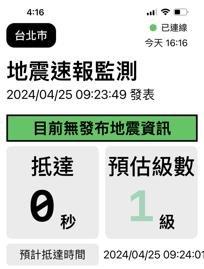 近日窜红的苹果APP「地震速报」，提供地震倒数功能。（图／吴美观摄）