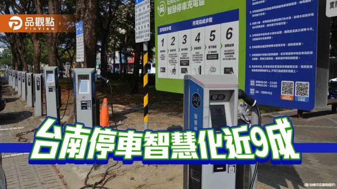 台南近9成路邊停車格收費智慧化！年省381萬紙本單據。（圖／台南市交通局）
