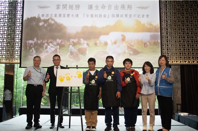 为支持台湾畜牧产业转型友善饲养，晶华国际酒店集团宣布，台北晶华全馆各餐厅将在2026年底前全面採用「非笼饲鸡蛋」。（台湾动物社会研究会提供／蔡佩珈台北传真）