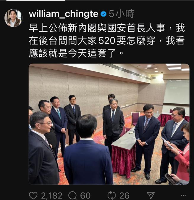 520就职穿什么 ，赖清德揭答案。摘自赖清德Threads