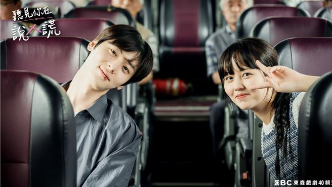 黄旼炫（左）和金所泫在《听见你在说谎》首次合作就默契满分。（东森戏剧台提供）
