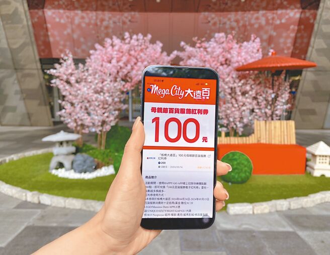 HAPPY GO祭出母檔点数放大术优惠，使用200点即可兑换远东百货100元红利券。HAPPY GO提供）
