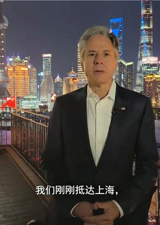 達巍談布林肯訪中   需抓住總統大選前視窗期穩定中美關係