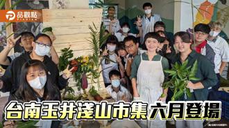 品觀點｜台南玉井淺山市集六月登場 區域限定淺山風味餐食同步推出
