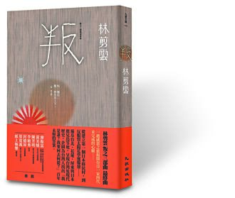 叛：叛之三部曲最终曲