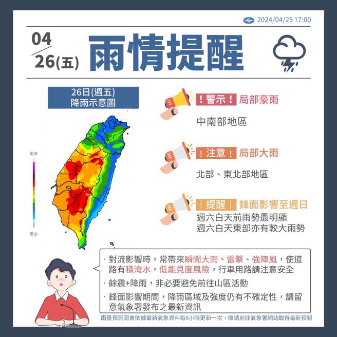 今天各地都有陣雨或雷雨，易有短延時強降雨等劇烈天氣，中南部可能出現豪雨。（翻攝中央氣象署臉書）