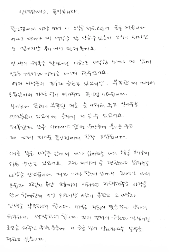 Paul Kim透過手寫信宣布結婚。（圖／Paul Kim官網）