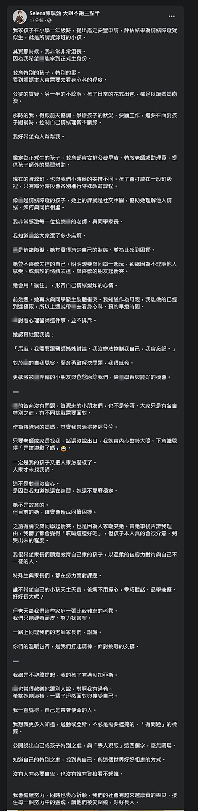 陈佩甄发文。（图／翻摄自Selena陈佩甄 大姐不跑三点半脸书）