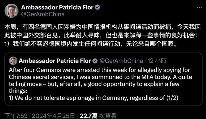 北京就德国接连逮捕陆间谍召见德驻华大使，德大使：耐人寻味。（傅融社交媒体X帐号）