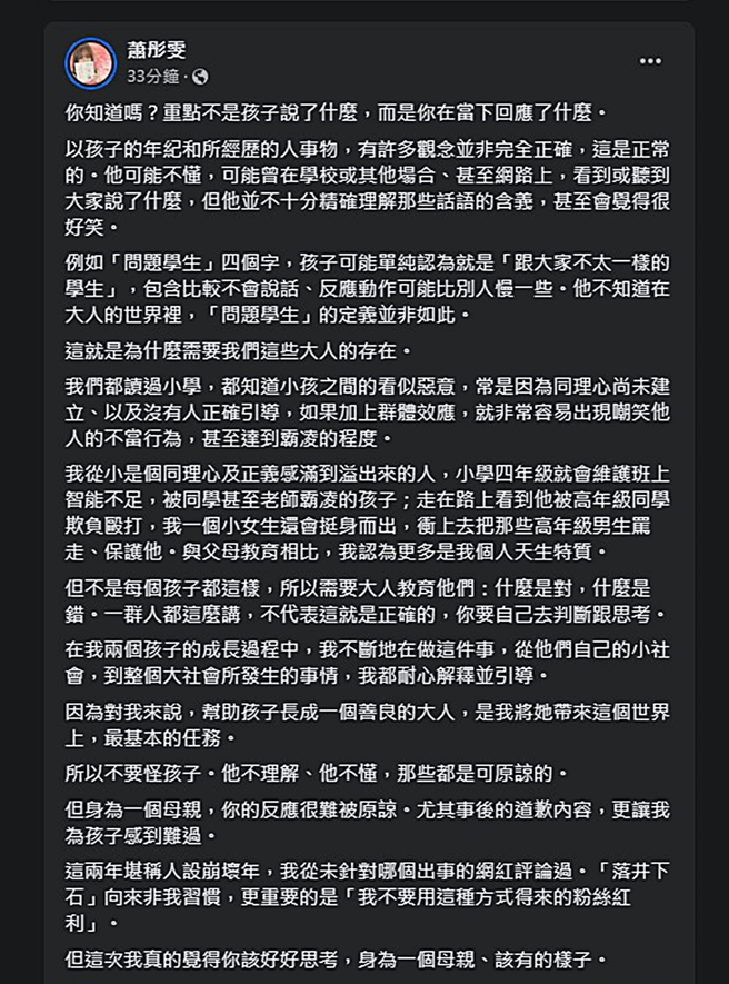 萧彤雯认为7宝妈错在没引导小孩正确观念。（图／翻摄自萧彤雯脸书）
