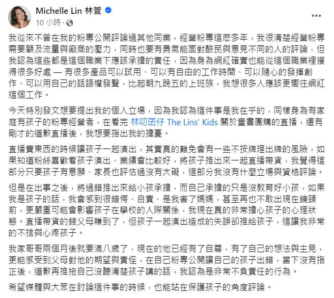 林萱发文指出林叨囝仔很不负责任。（图／fb@Michelle林萱）