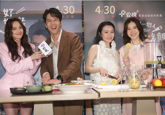 姚以緹（左起）、胡宇威、李玲葦、廖苡喬在現場重現《好好的吃飯》中的療癒美食。（公視＋提供）