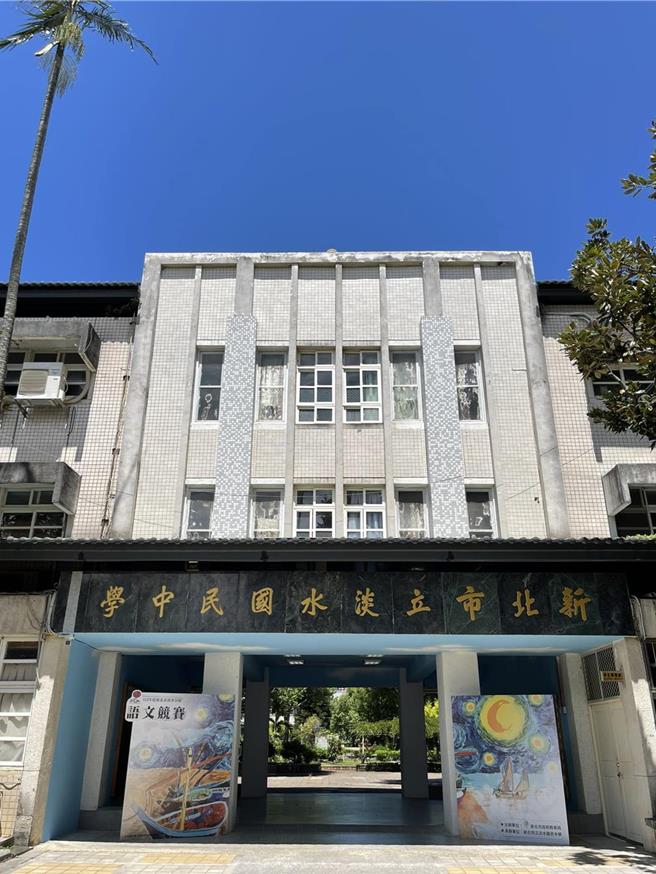 國民黨新北市議員陳偉杰今（26）日在新北市議會質詢，提到淡水區淡海新市鎮是否設立新國中、或是將現有國中遷設一事討論已久至今沒有結果，教育局回應由於淡水人口成長趨勢不均，目前仍在第二階段評估。圖為淡水國中。（取自淡海國中臉書）